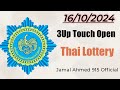 Thailand Lottery 3Up Touch Open For 16/10/2024 ।  3Up Touch Open Thai Lottery