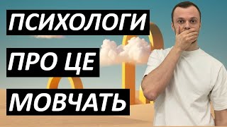 5 інсайтів від психолога