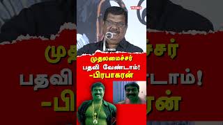 DVK Kolathur Mani Latest speech on NTK Seeman | Velupillai Prabhakaran history