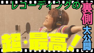 【横浜橋通商店街アンバサダー】松本梨香が歌うテーマソング「超・最高！」制作の裏側を大公開！