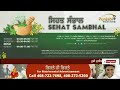 sehat sambhal 368 24 nov ਸਿਹਤ ਸੰਭਾਲ਼ home remedies gharelu nuskhe health naturopathy