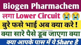 Biogen Pharmachem Industries🔥Biogen Pharma Share Latest News☀️ Biogen Share Target 🎯Penny Stock