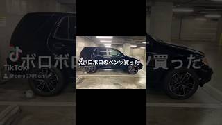 ボロボロのベンツのエアコン修理した。#shorts #ml320 #w163 #ベンツ