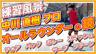 【初コラボ】全日本テニス選手権2020優勝「中川直樹プロ」との練習風景【テニス上達】