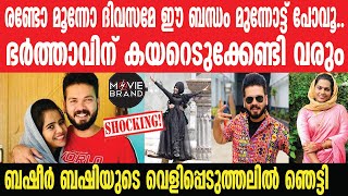 BasheerBasi |  ശരിക്കും ഇത് റിസ്‌ക് ഉള്ള ജീവിതമാണ്.. ഒരിക്കലും ചെയ്യരുതെന്നേ പറയൂ..