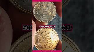 500엔인 줄 알았는데 500원?…日 목욕탕 업주 분노 [SHORTS]