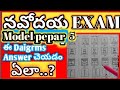 Navodaya exam model pepar 2020 - 5 & నవోదయ పరీక్ష మోడల్ పేపర్ 2020 - 5