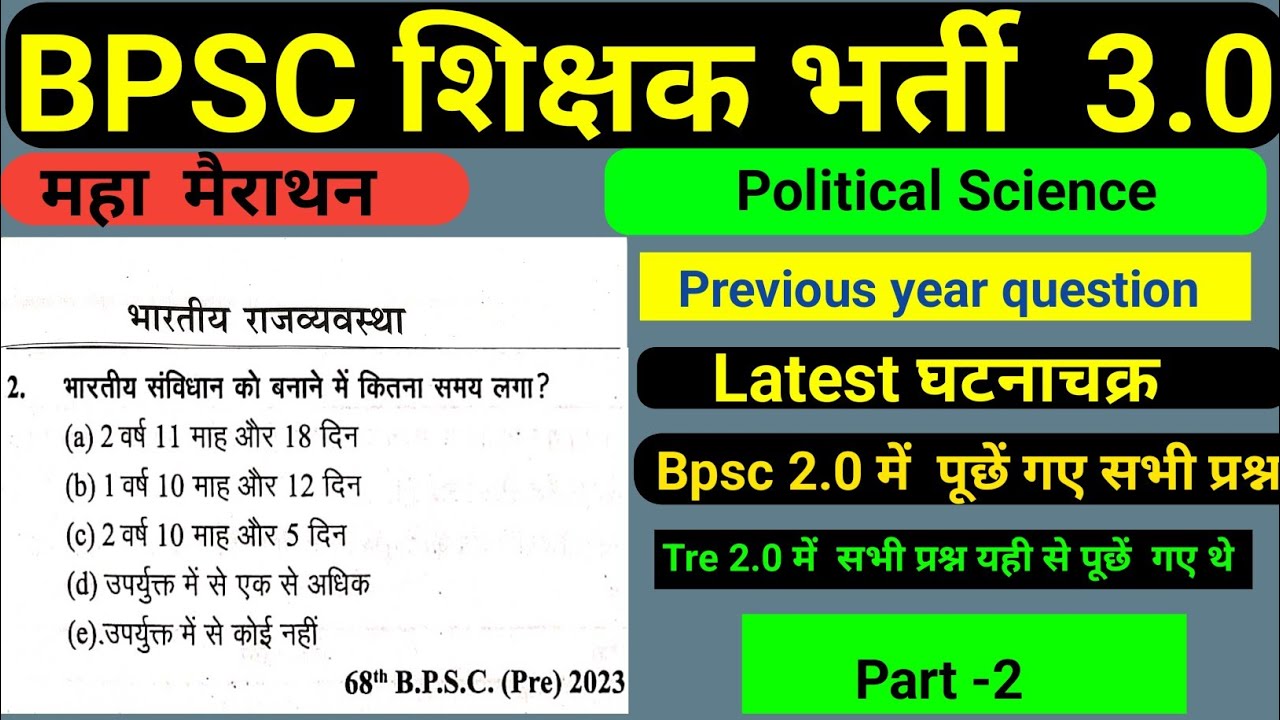 Bpsc Teacher Tre 3 0 L Political Science L Polity L Previous Year