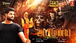 Abhimanyu Tamil Full Movie | 4K Horror Action Thriller Dubbed Movie | Dev Gill, Ajay Gosh, Manjeera