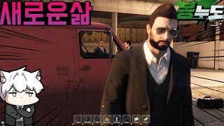 [15화] GTA5 인생모드 스트리머 대형 서버에 참가했습니다 - 봉누도 gta5