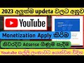 Youtube Monetization Apply 2023 sinhala | Google adsene account | how to apply YPP sri lanak