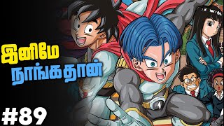 GOTEN TRUNKS vs New Android - Dragon Ball Super Manga Chapter 89 (தமிழ்)