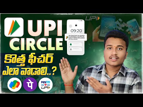 Cómo utilizar UPI Circle | Cómo activar UPI Circle | Nuevas actualizaciones de UPI 2024 | En telugu