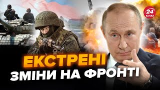 ⚡У ці хвилини! Путін ЗМІНЮЄ \