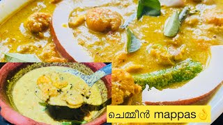 ചെമ്മീൻ മപ്പാസ് 😋|prawn recipe|kerala style||youtube