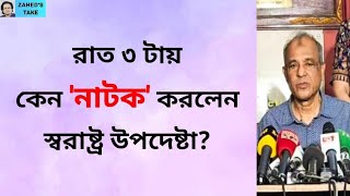 স্বরাষ্ট্র উপদেষ্টার পদত্যাগ চাওয়া কি যৌক্তিক? Zahed's Take । জাহেদ উর রহমান । Zahed Ur Rahman