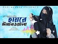 আজ না হলে কাল তো হবে দিনের পথে চলা। aaj na hone ka upay din rote sala. ইসলামিক_ভিডিও shorts