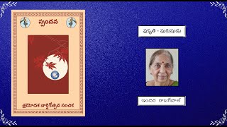 ప్రకృతి పురుషుడు - పద్యాలు  రచన - శ్రీమతి ఇందిర రాజగోపాల్