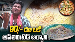 90/-rs Unlimited Biryani At Madhapur | Cheap And Best Dum Biryani In Hyderabad | SumanTV Telugu