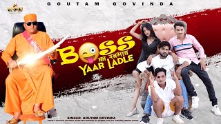 "Boss ka Swabhav |Yaar Ladle Song |Goutam Govinda |Rajasthani New Dj Song |Pine Ka Nhi Shok"