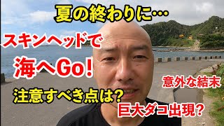 【爆笑】スキンヘッドの場合でも注意点があります。日焼けだけじゃないんですね。僕も意外でした。スキンも髪型の一つですから見え方にも注意してほしいと思います。もう夏も終わりですが笑って下さい