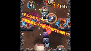 【モンスト】禁忌の獄二十一ノ獄攻略解説　詰まっている方は必見！編成段階で差をつけろ！！