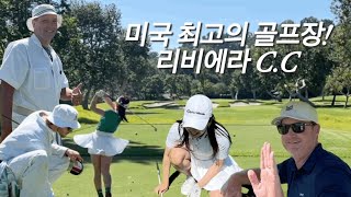 [미국 골프 #1] 이보다 힙할 수 없다! LA 최고의 프라이빗 골프장! 리비에라C.C !