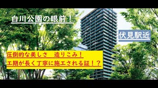 白川公園入り口前にタワマン建設中❗️高級な造り込み❕ タワーザファースト伏見