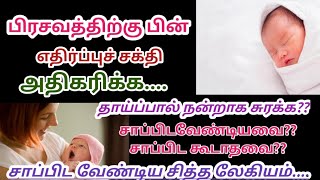 இளம் தாய்மார்கள் சாப்பிட வேண்டிய சித்தா லேகியம் ||POST pregnancy care tips