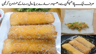 آلوکی چپس،سموسہ،کچوری ہوجائیں گے فیل جب ایک بارکھالیایہ بریڈ رول  | Chicken Bread Roll Recipe