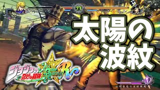 【ジョジョASBR】仙道波蹴！奇人ツェペリ【連戦】