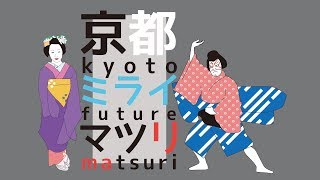 Kyoto Mirai Matsuri 京都ミライマツリ