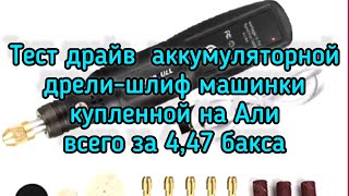 Мини шлиф машинка с Али за 4.47 бакса. Обзор