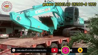 🏖25/10/64 #ฤกษ์ดีส่งมอบรถขุดยอดนิยม KOBELCO SK200-8 YN12 #เก่านอก ตรวจเช็คพร้อมใช้งาน