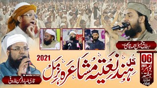 All India Natiya Mushaira Nirmal 2021 کل ھند نعتیہ مشاعرہ، نرمل#Grand Historical Program