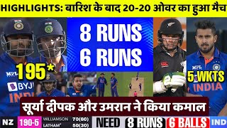 India vs New Zealand 2nd ODI Full Highlights | IND vs NZ 2nd ODI Full Highlights