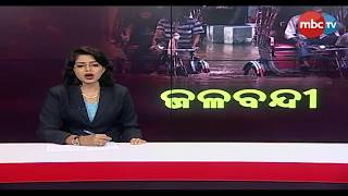 ବର୍ଷାକୁ ନେଇ ଚିନ୍ତାରେ କଟକ ବାସୀ || MBC News