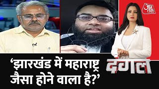 Dangal: ‘झारखंड में महाराष्ट्र जैसा होने वाला है?’ | Jharkhand School Controversy | Garhwa | School