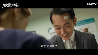 【黑喵知情】預告：他現在去跟其他同伴說，也會告訴其他貓貓！ | LINE TV 共享追劇生活