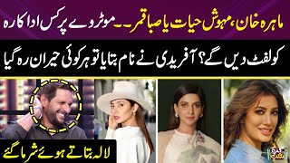 Shahid Afridi Talks About Mahira Khan | Saba Qamar | Mehwish Hayat | Gup Shab | SAMAA TV