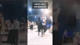 보헤미안스윙댄스 swingdance.kr 중년반 스윙댄스 파티 소셜댄싱 All of Me 04 Ciny \u0026 Ran #shorts #치유 #힐링 #동호회 #댄스 #취미추천 #건강