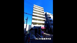 阪急茨木市駅から歩いて2分ばい！！近かよ～！！安心のオートロックつきネット無料で積水ハウス施工のハイクオリティマンション　ベルダージ21