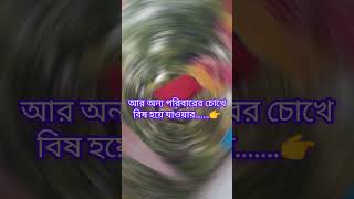 #তবে এটাই কি মেয়েদের জীবন #shorts #vairalvideo