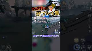 【第五人格】磨き抜かれたドッジテクニックをご覧あれ！！！【狂想の息】【SoToA】