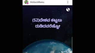 Deshave Modalu Ennona | Patriotic Song ... Hebbardi Ramamurthy.