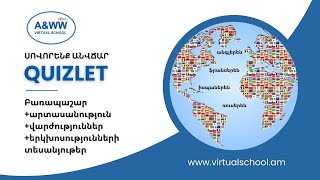 Ինչպե՞ս անվճար սովորել #անգլերեն/#ֆրանսերեն/#իսպաներեն/#ռուսերեն. Quizlet