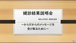 特定健康診査の結果の見方について