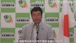 2013年8月7日 小沢鋭仁 国対委員長 記者会見