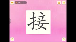 洪恩识字，读写汉字  接