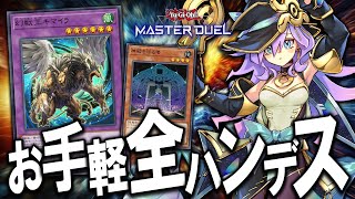 【#マスターデュエル】幻惑の見習い魔術師で安定して全ハンデス！！サブプランも豊富！！『全ハンデス型キマイラ』【琴葉姉妹のデッキ紹介】